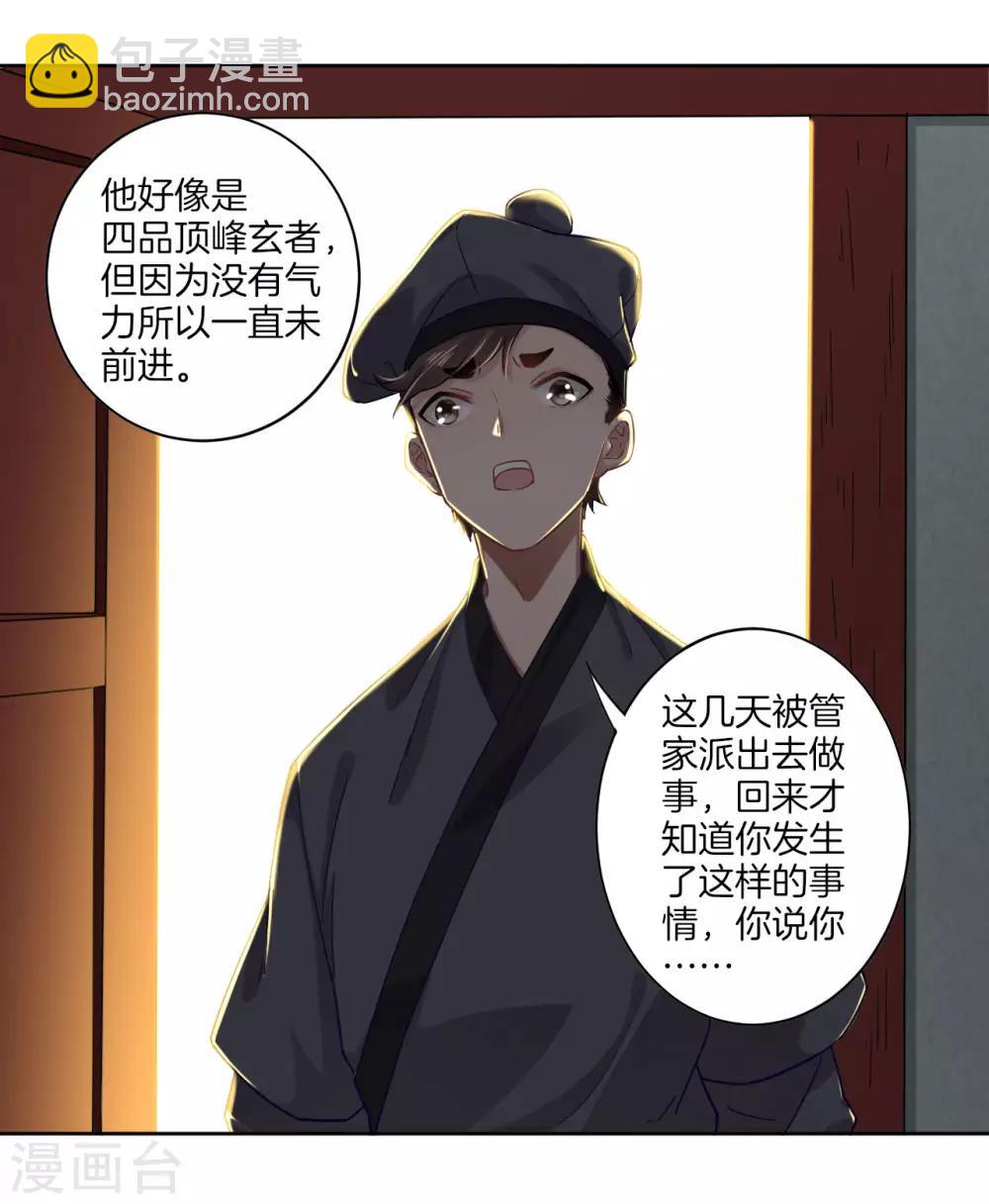 第6话 朋友江源8
