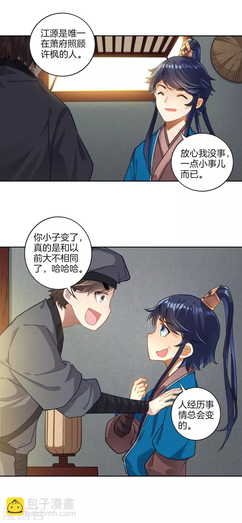 第6话 朋友江源9