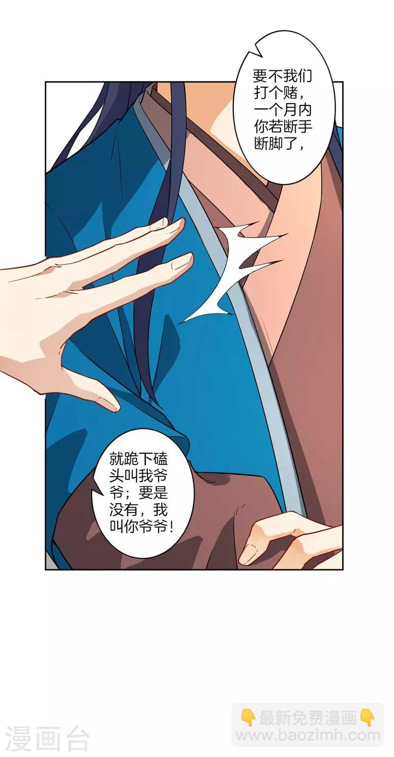 第7话 一个月赌约24