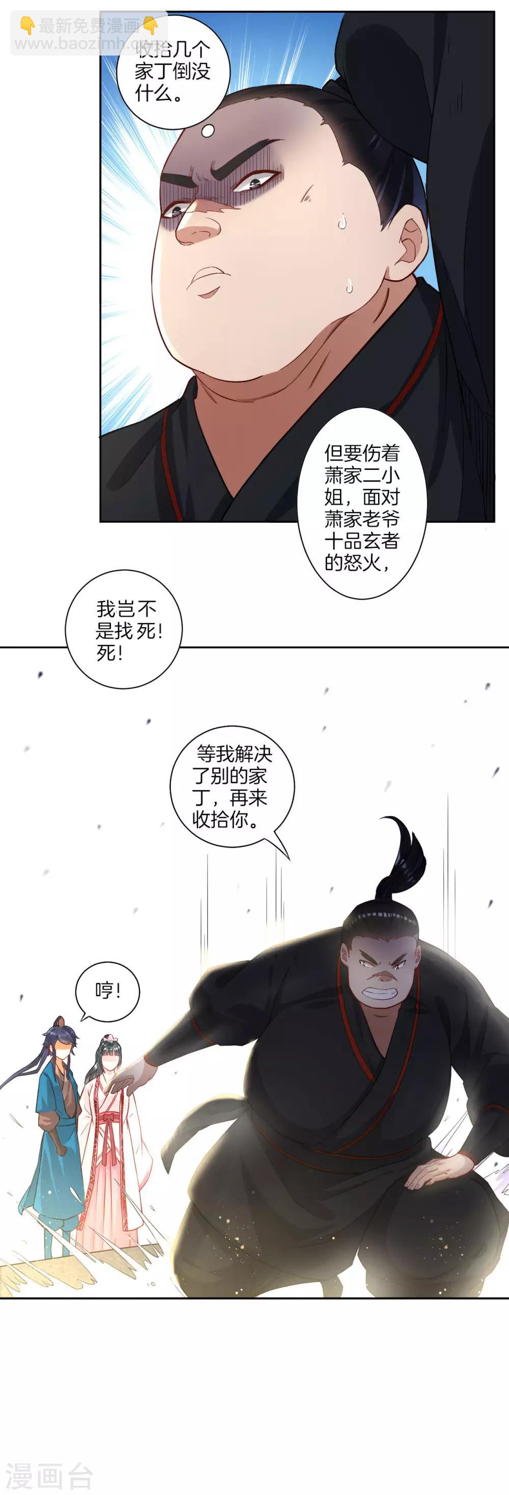 第9话 原来是五品26