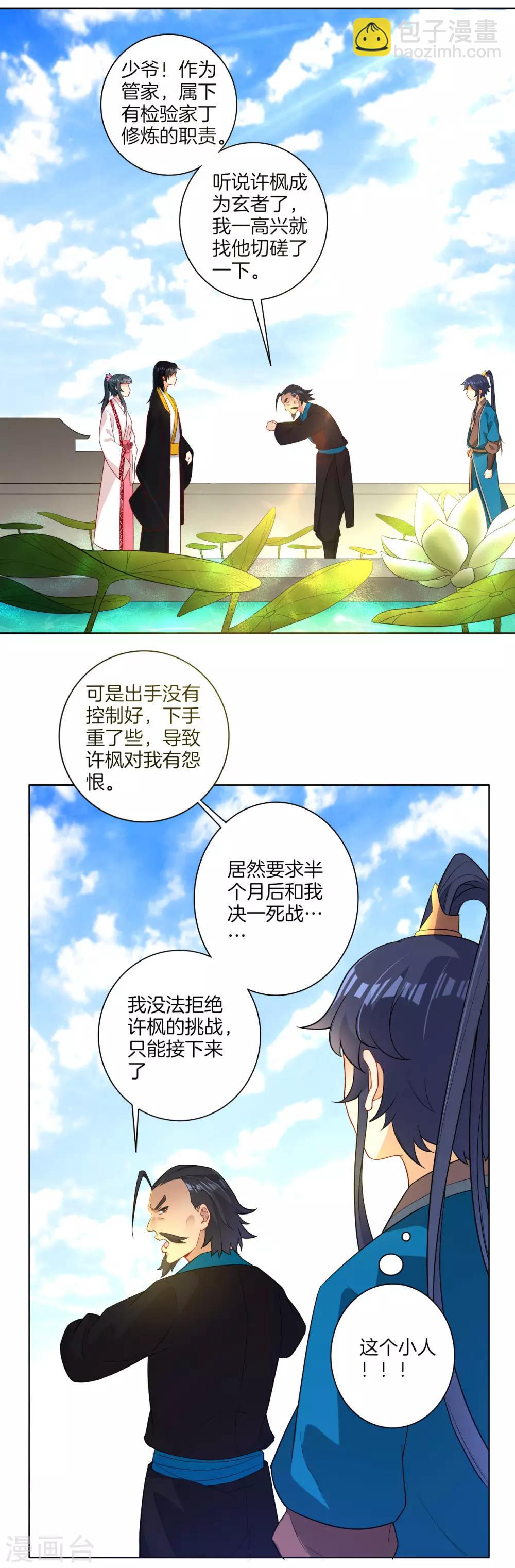 第14话 外出试练2