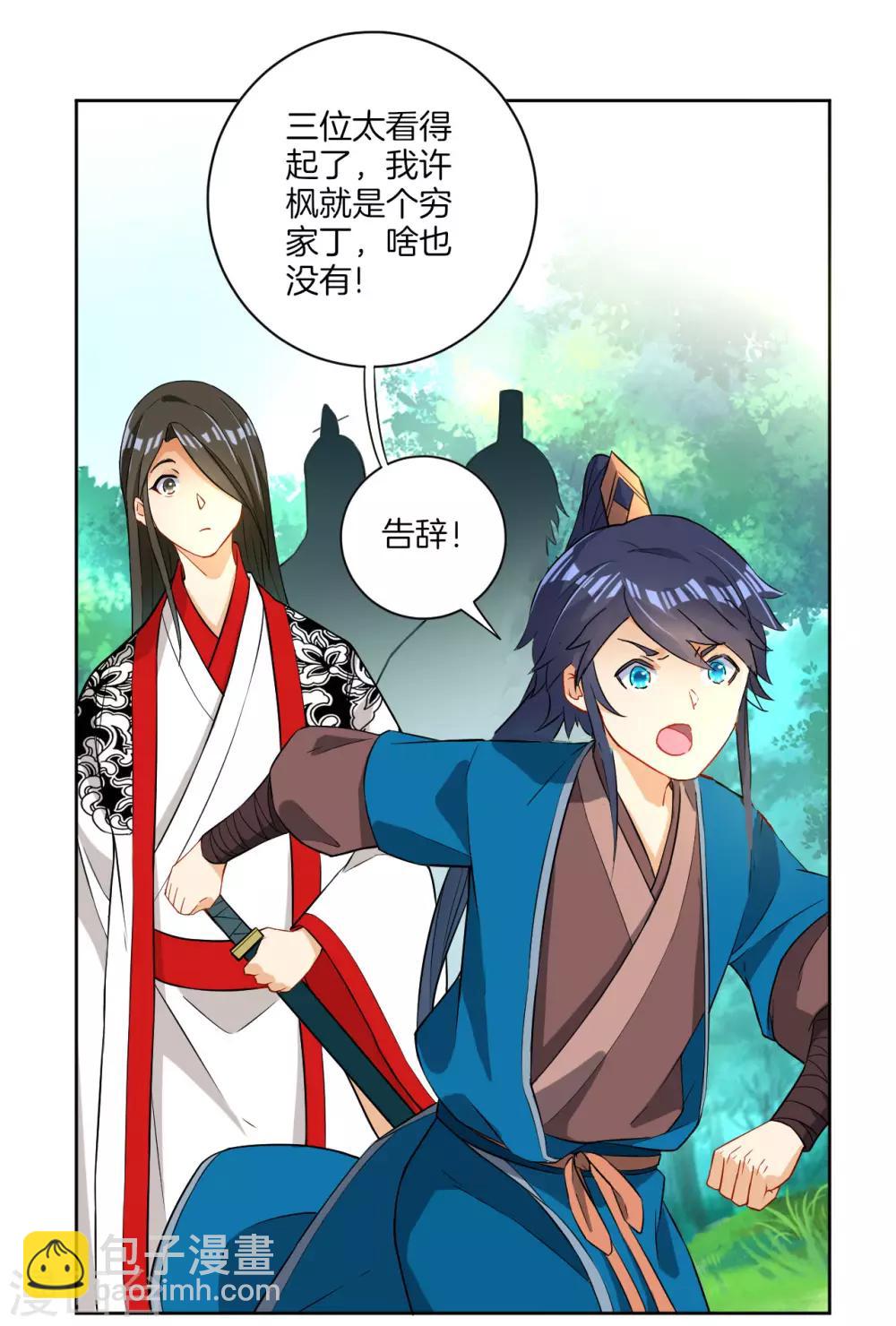 第14话 外出试练26