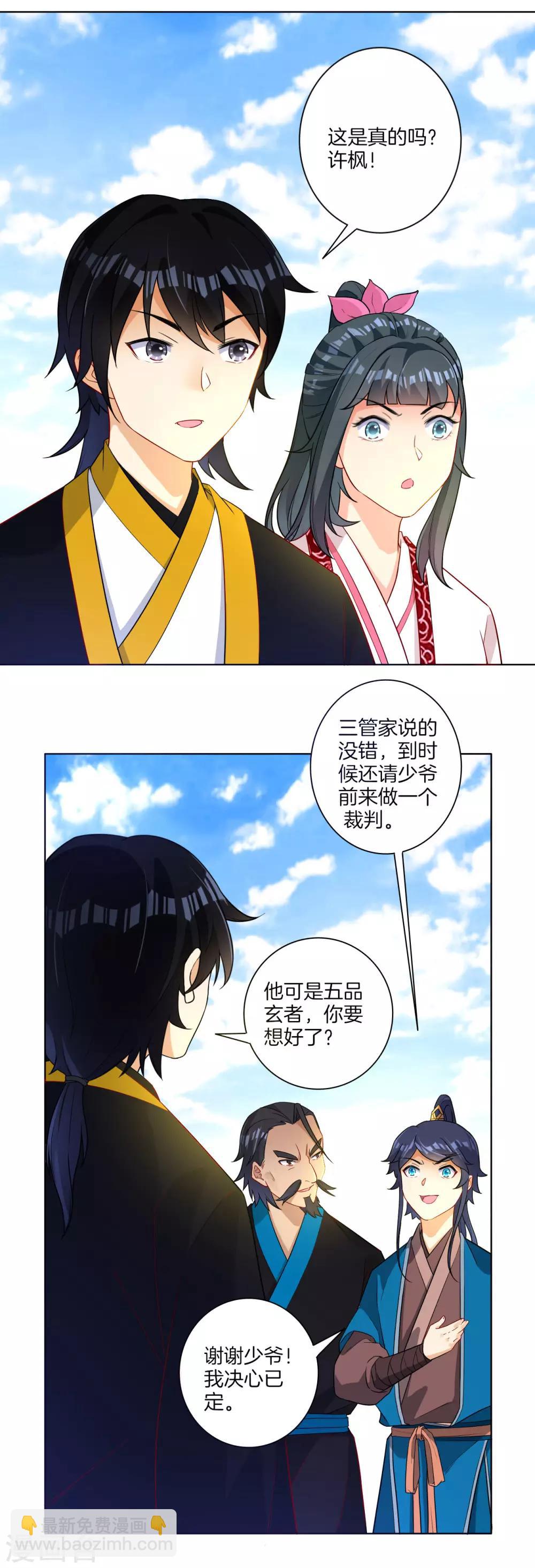 第14话 外出试练3