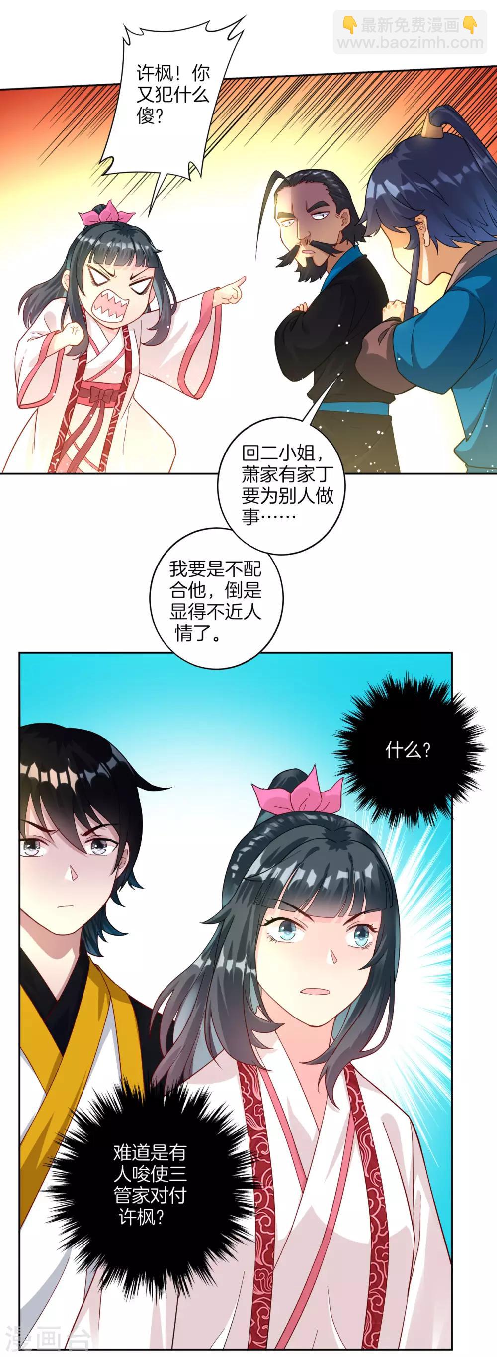 第14话 外出试练4