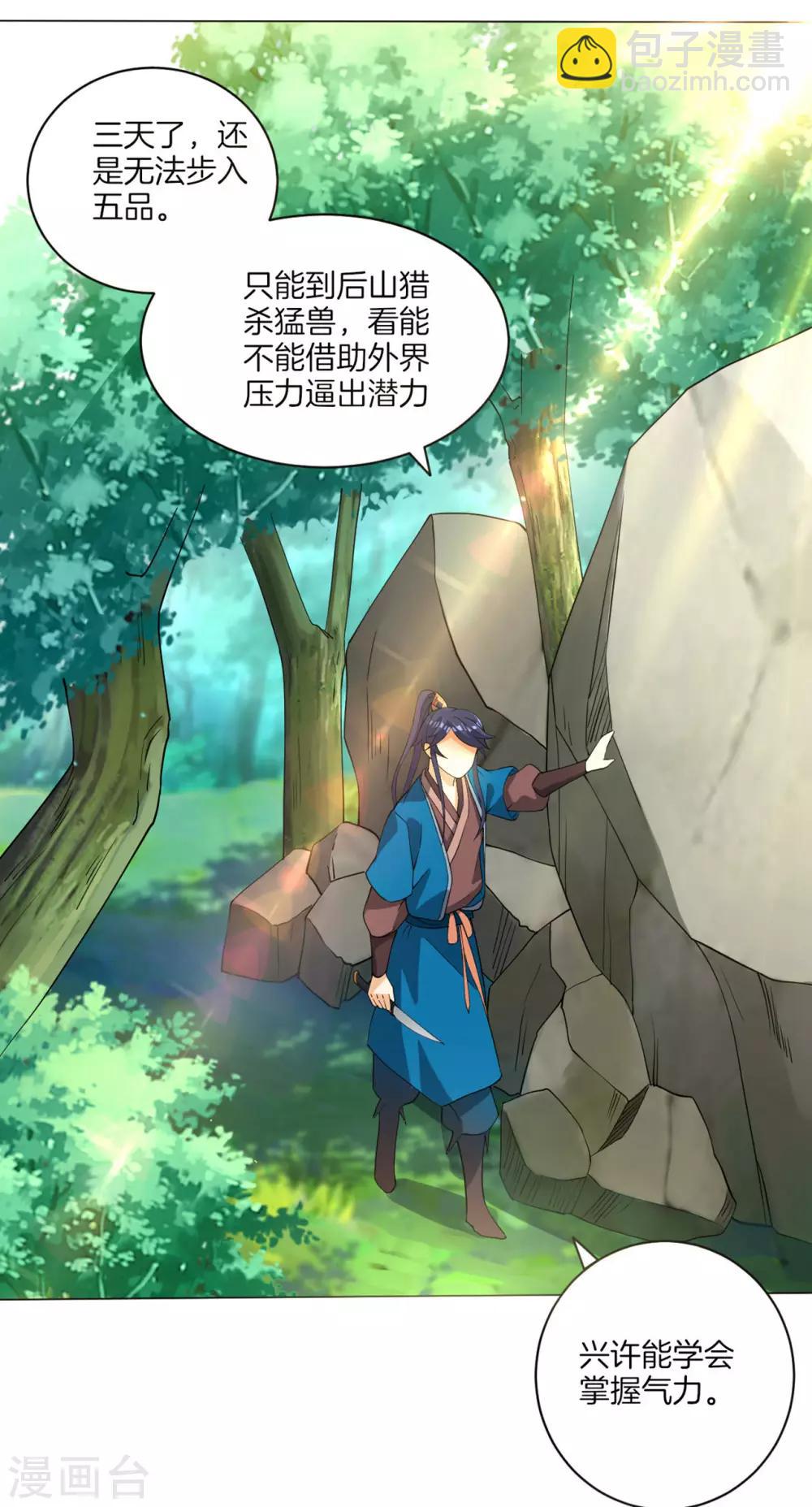 第14话 外出试练7