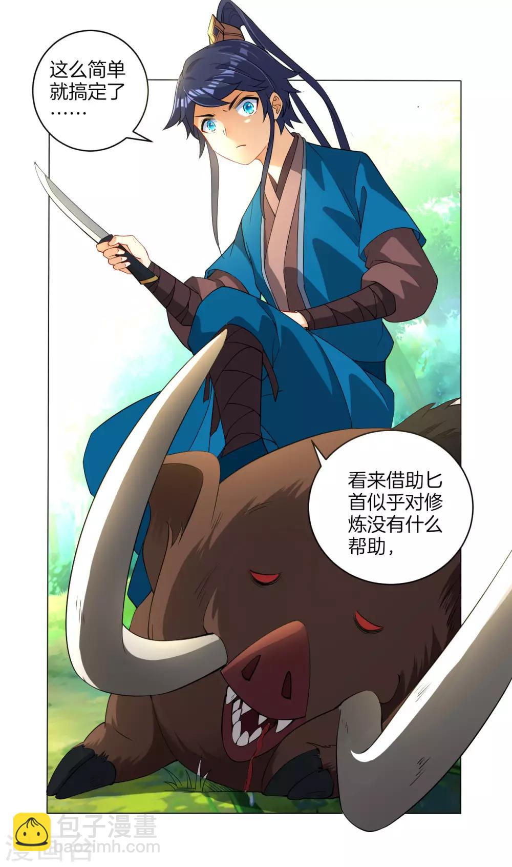 第14话 外出试练8