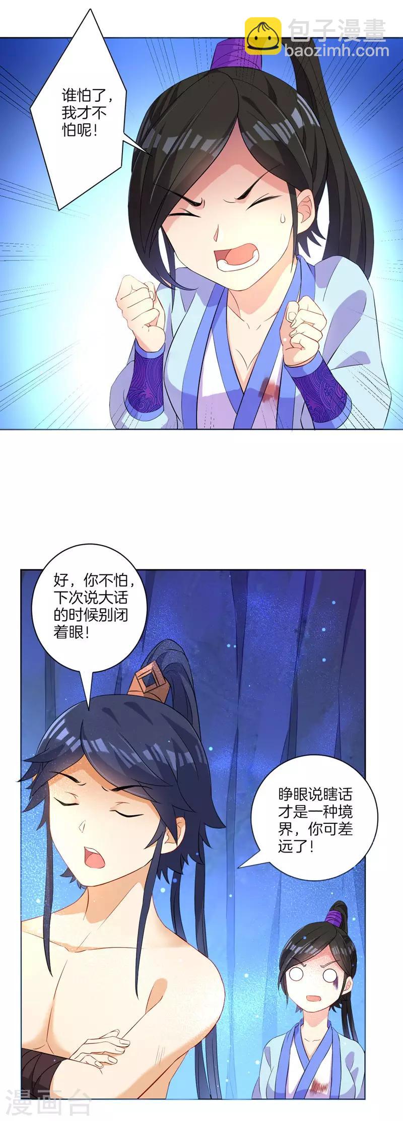 第19话 绿岩玄雷11