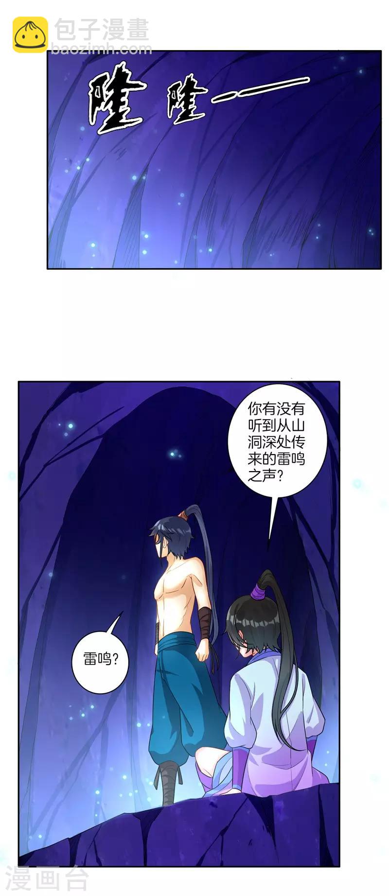 第19话 绿岩玄雷15