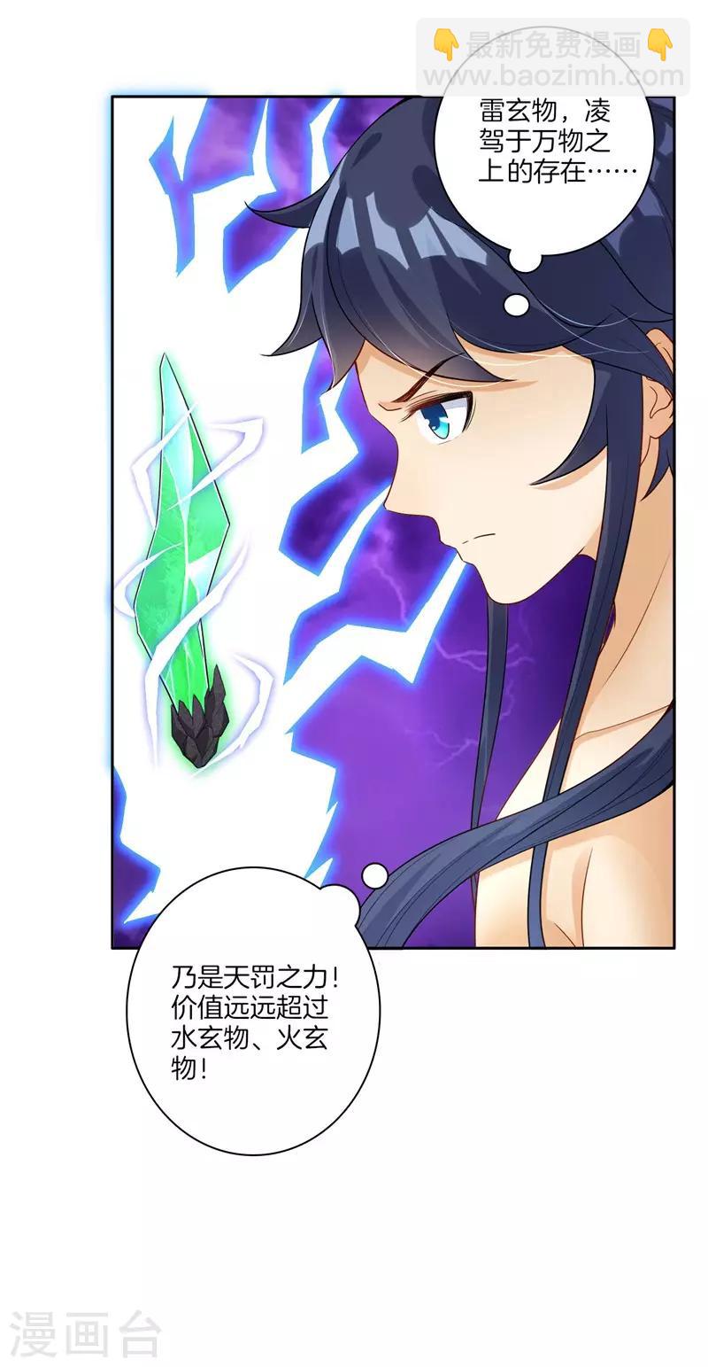 第19话 绿岩玄雷17