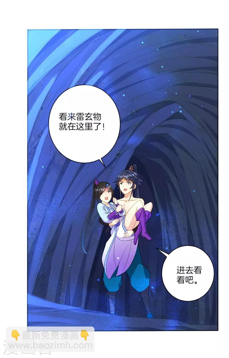 第19话 绿岩玄雷19