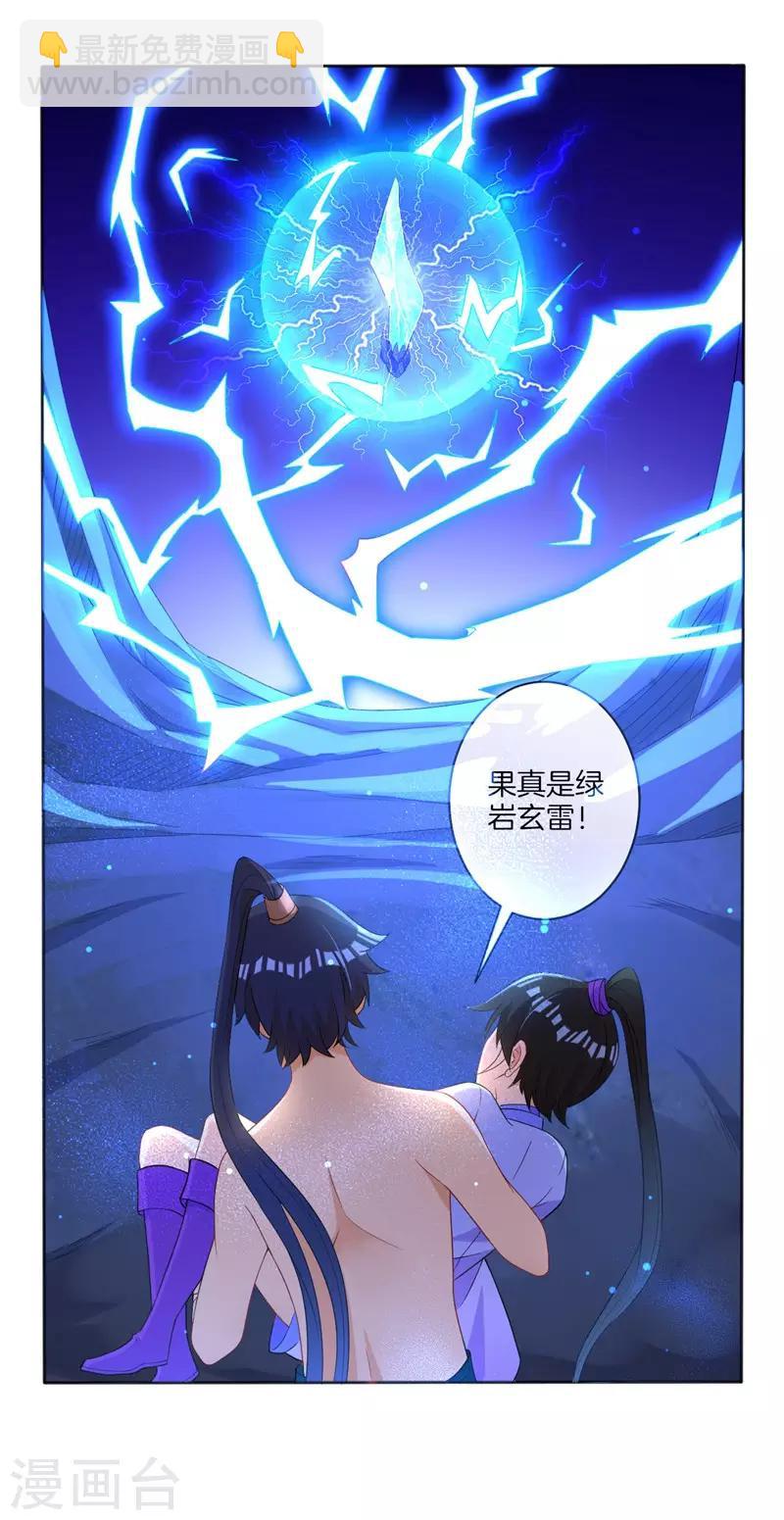 第19话 绿岩玄雷21