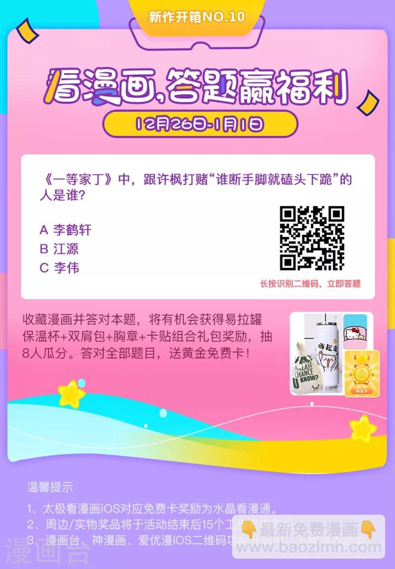第19话 绿岩玄雷30