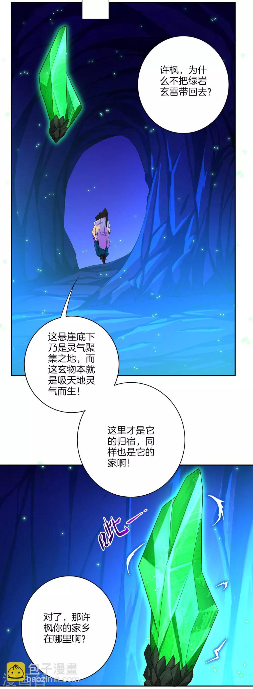 第21话 晋升七品24