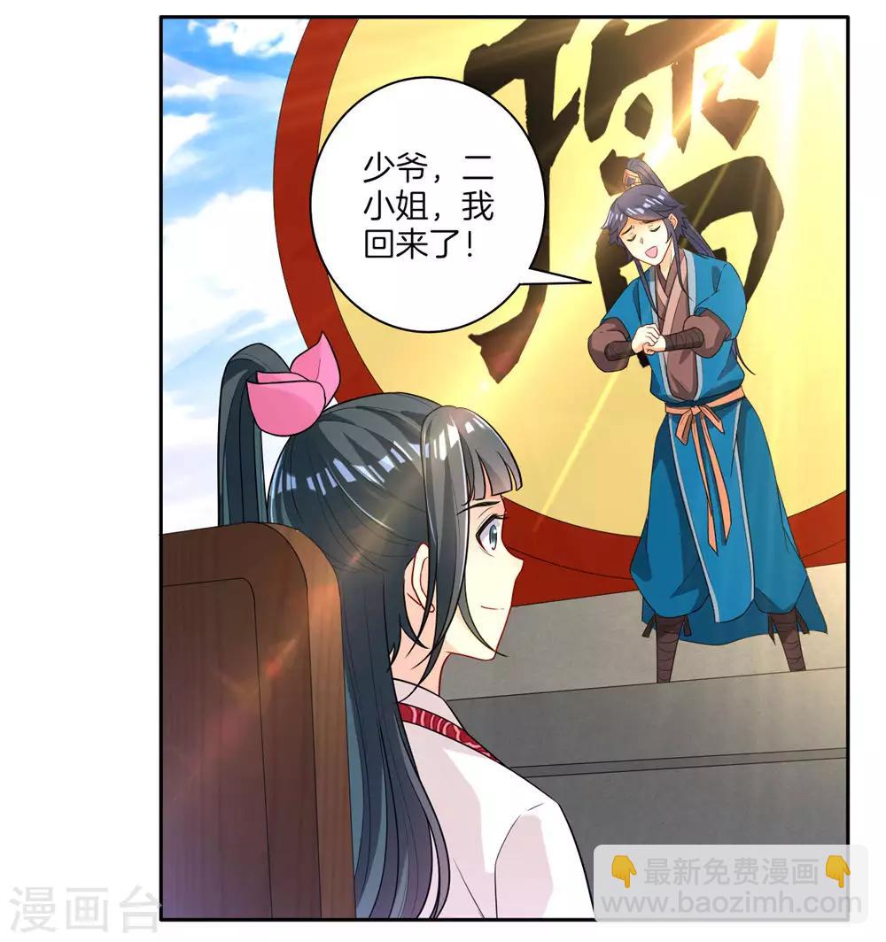 第22话 只是家丁4