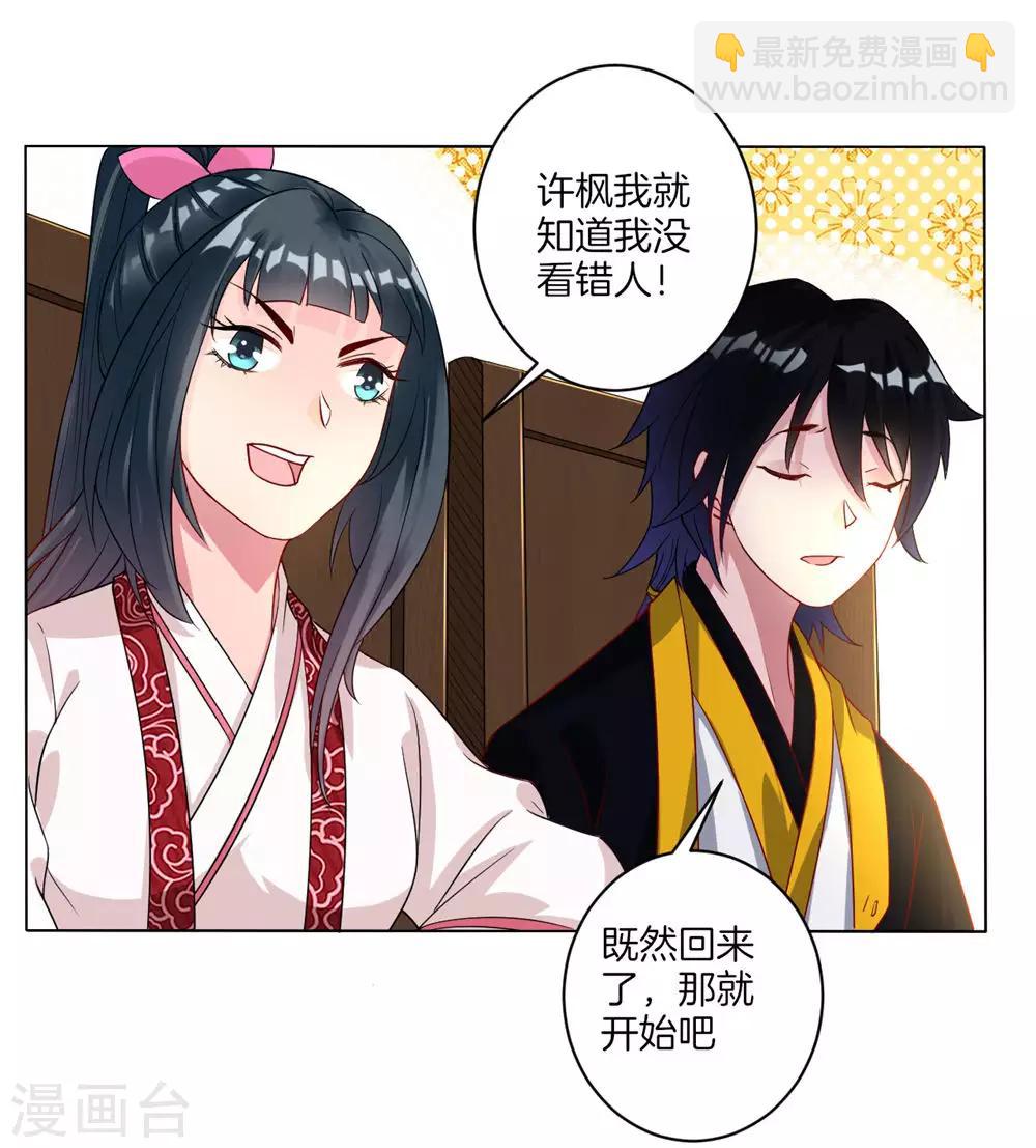 第22话 只是家丁5