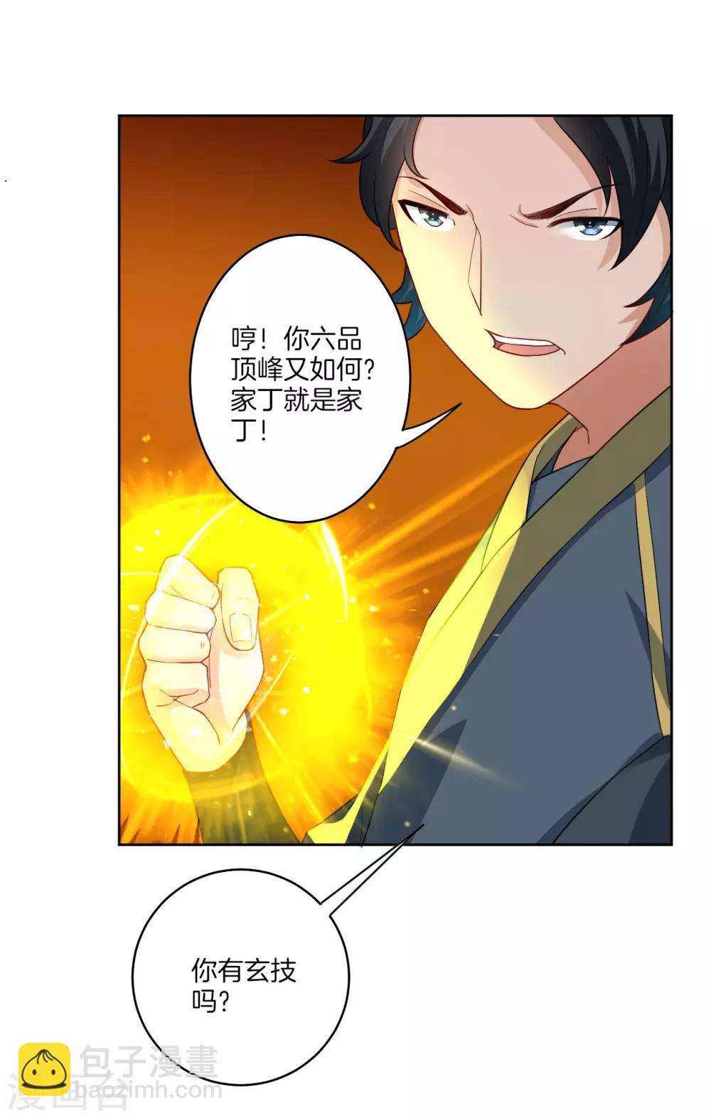 第25话 英雄救美15