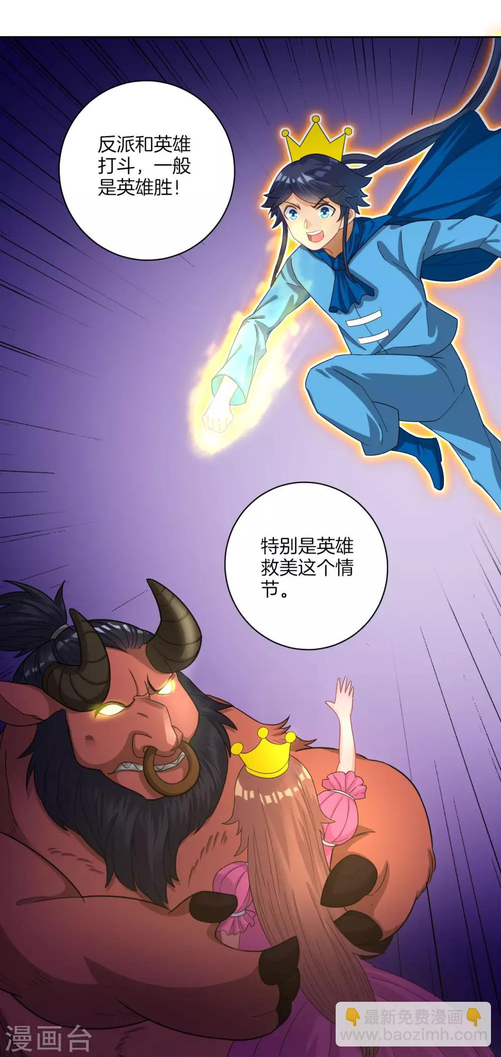 第25话 英雄救美5