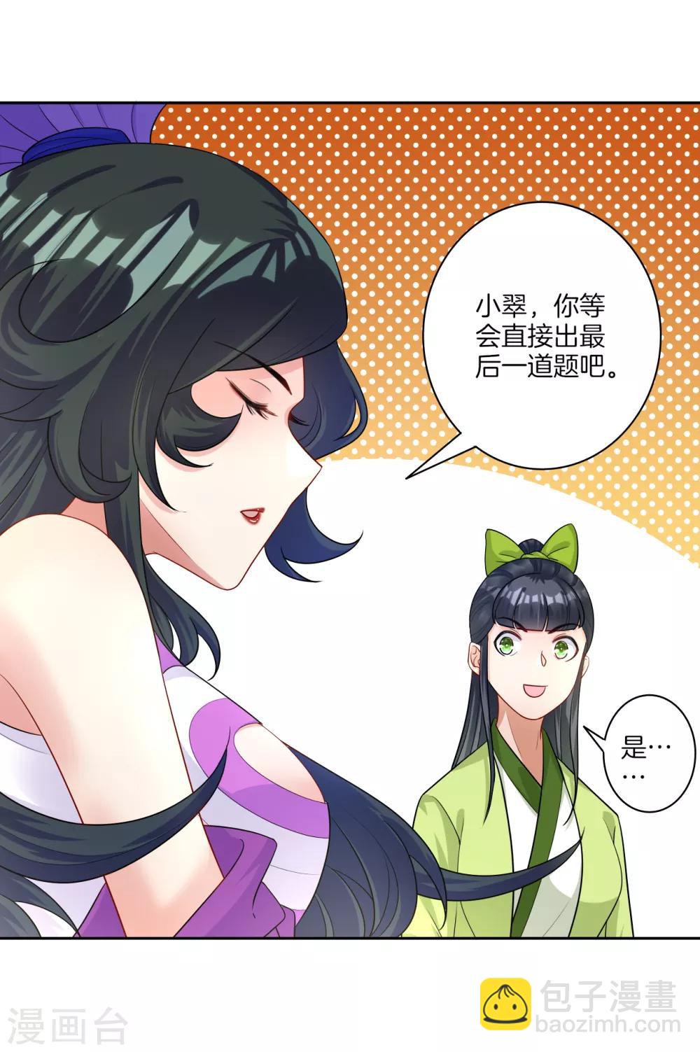 第28话 叶思思的题10
