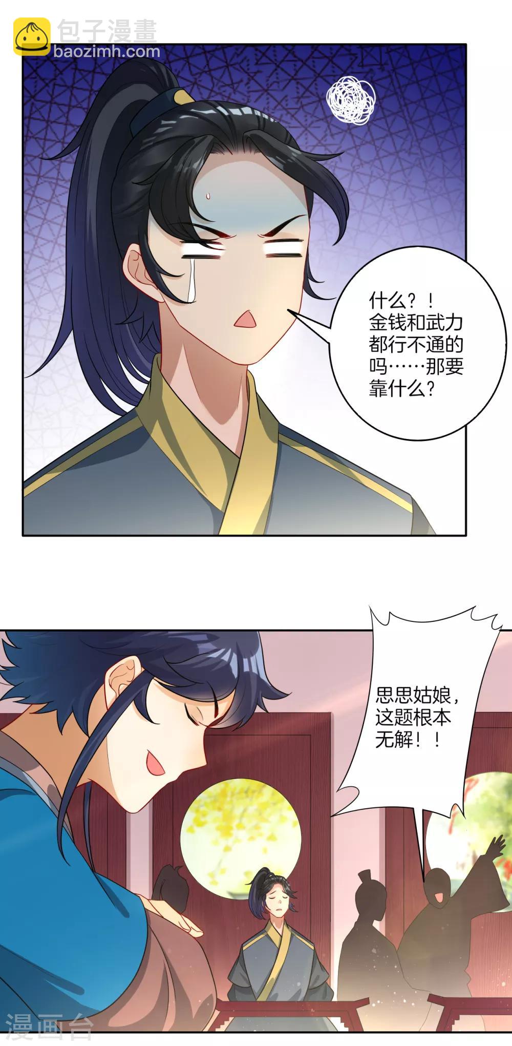 第28话 叶思思的题23