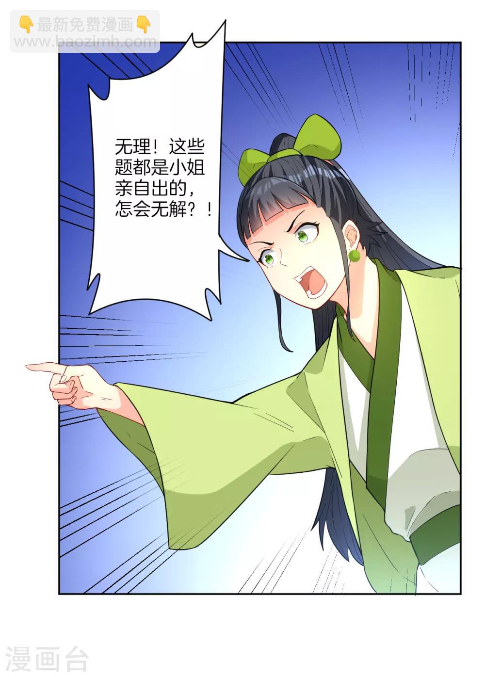 第28话 叶思思的题24