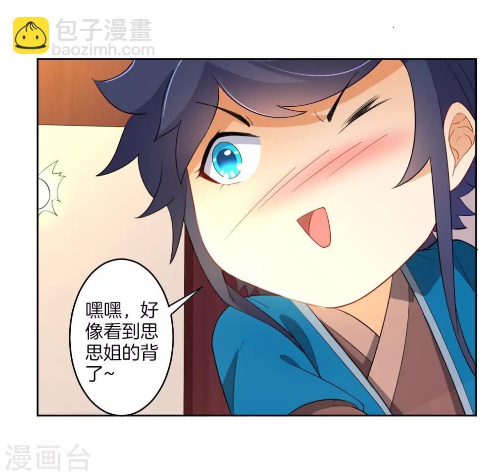 第30话 叶思思的眼泪17