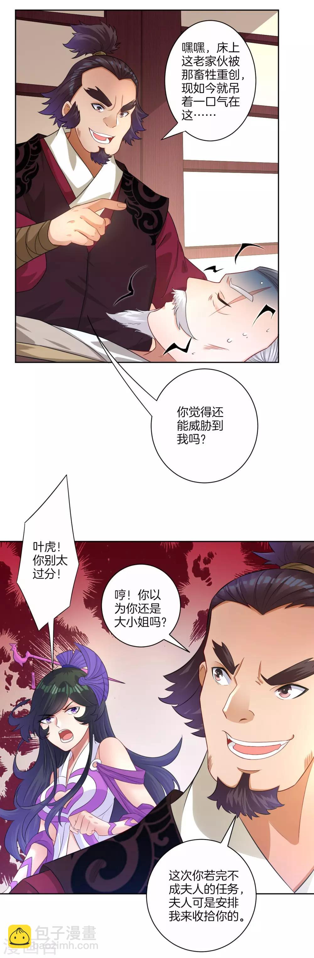 第30话 叶思思的眼泪19