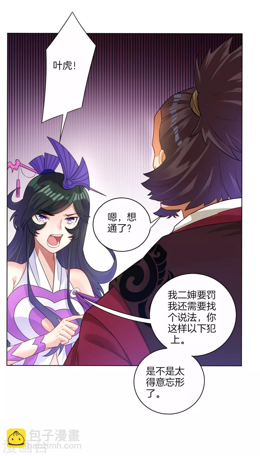 第30话 叶思思的眼泪21
