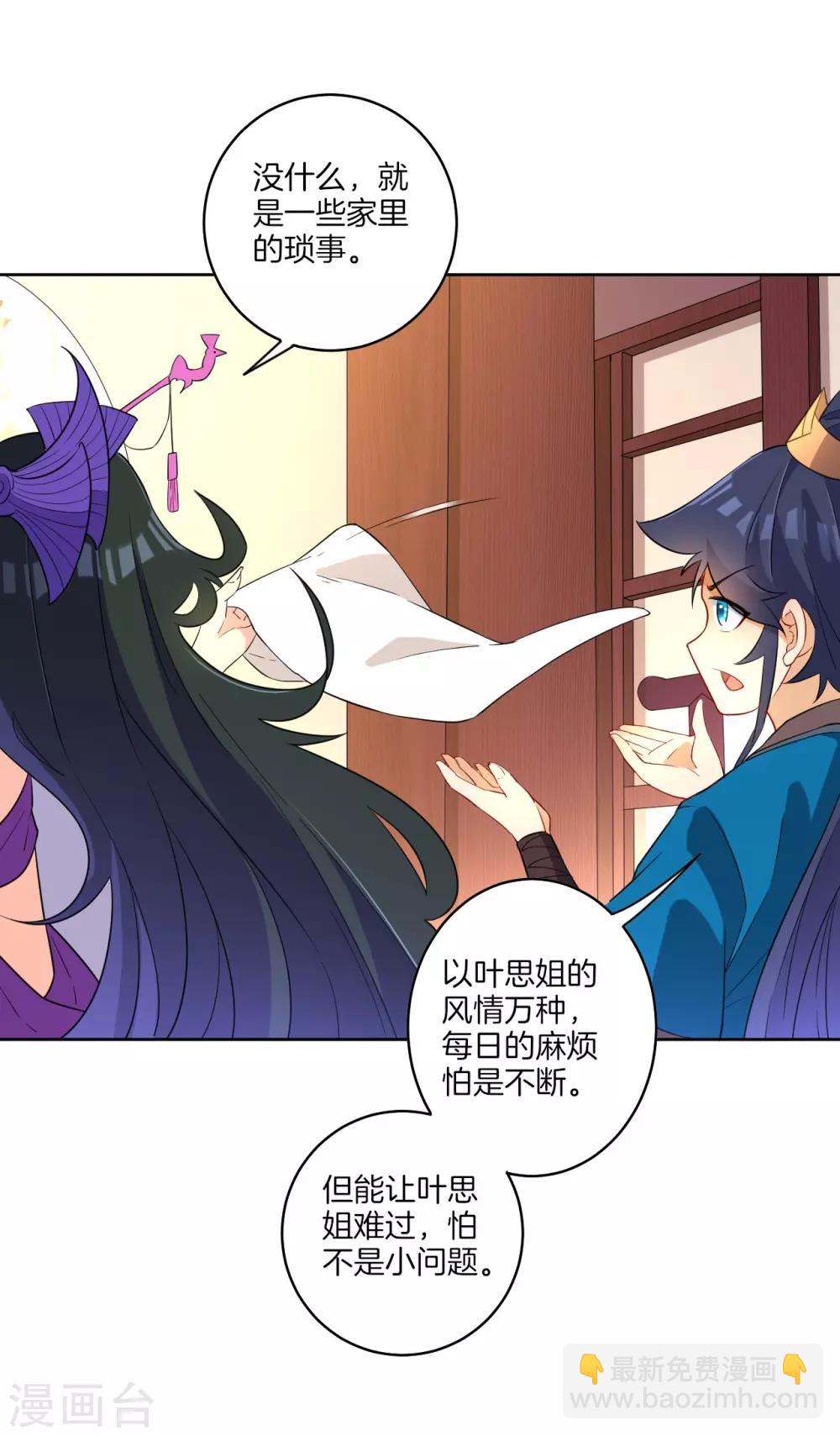 第30话 叶思思的眼泪29