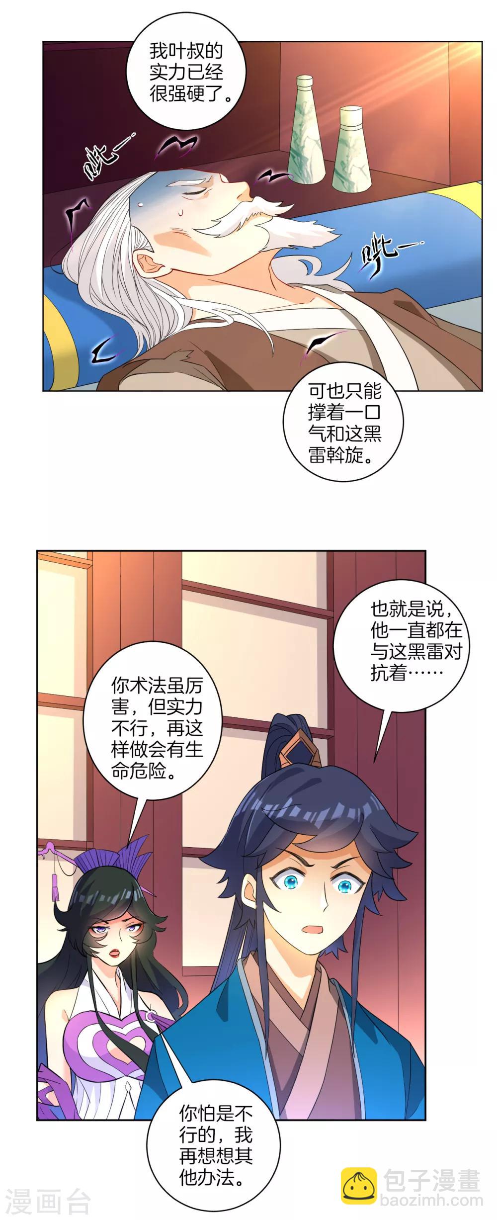 第31话 天罚克星4