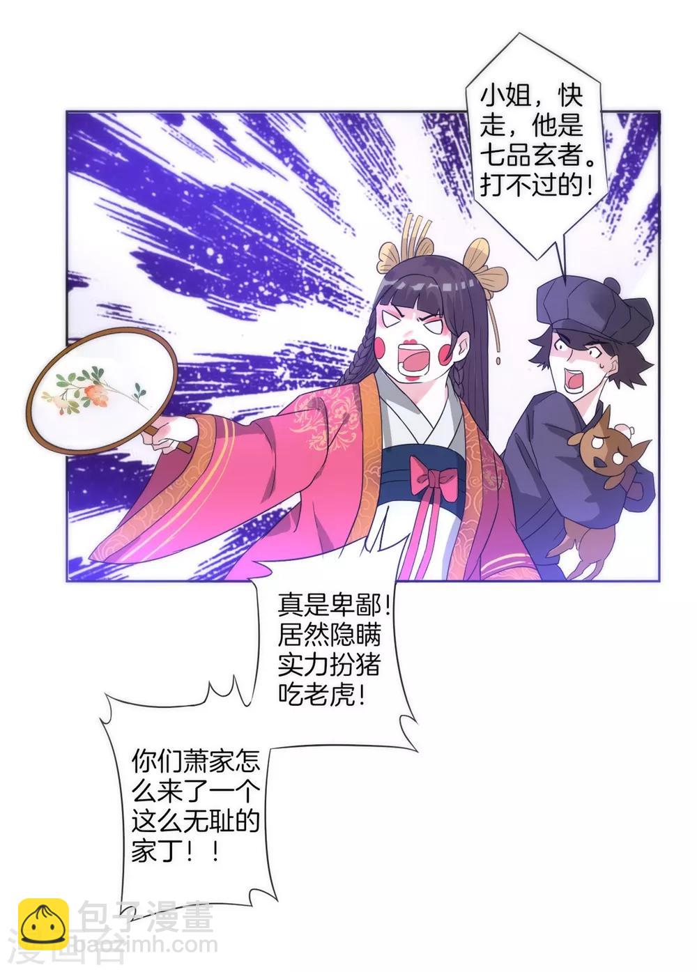 第32话 扮猪吃老虎32