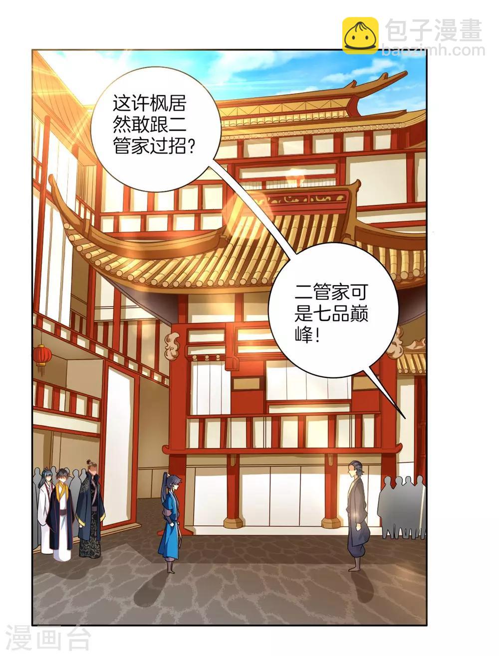 第34话 再遇叶虎1