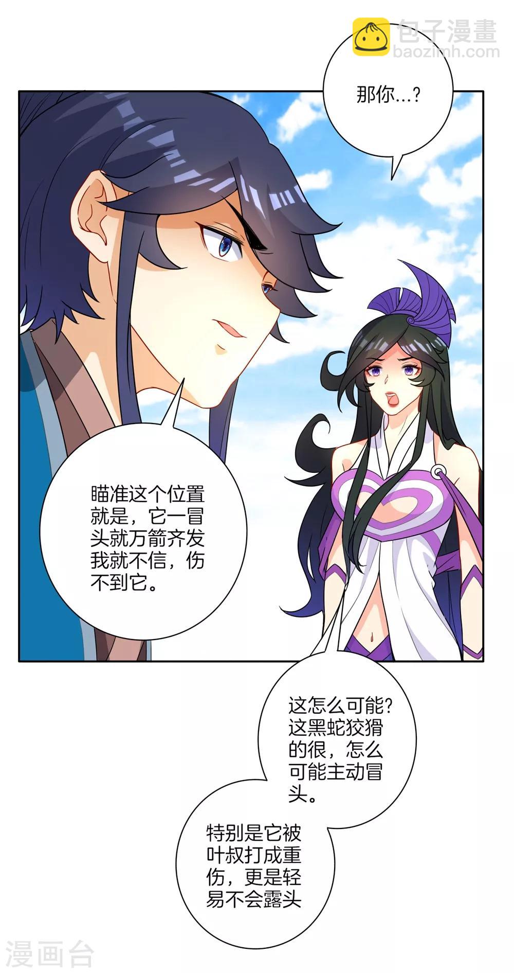 第35话 思思姐的危机11