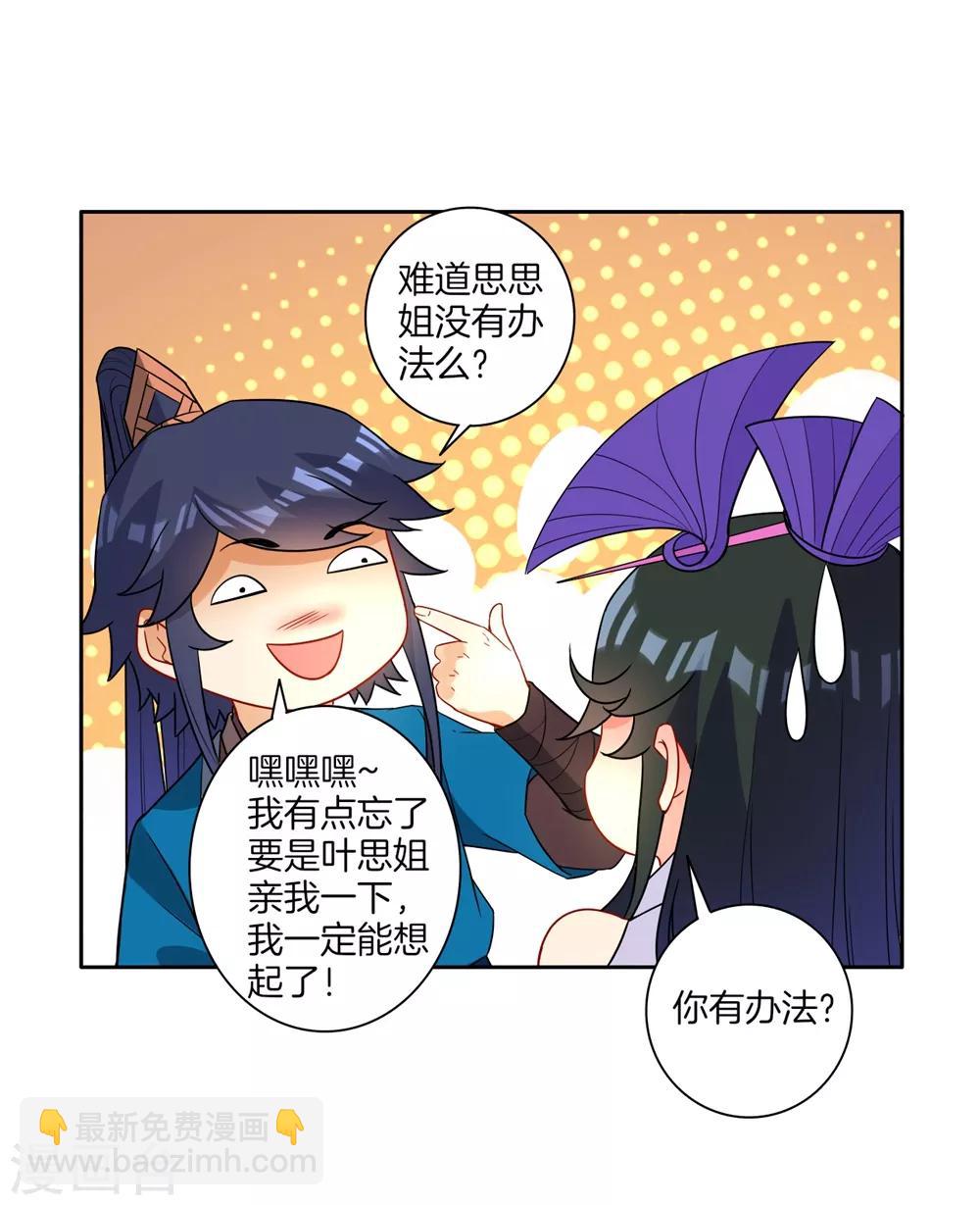 第35话 思思姐的危机12