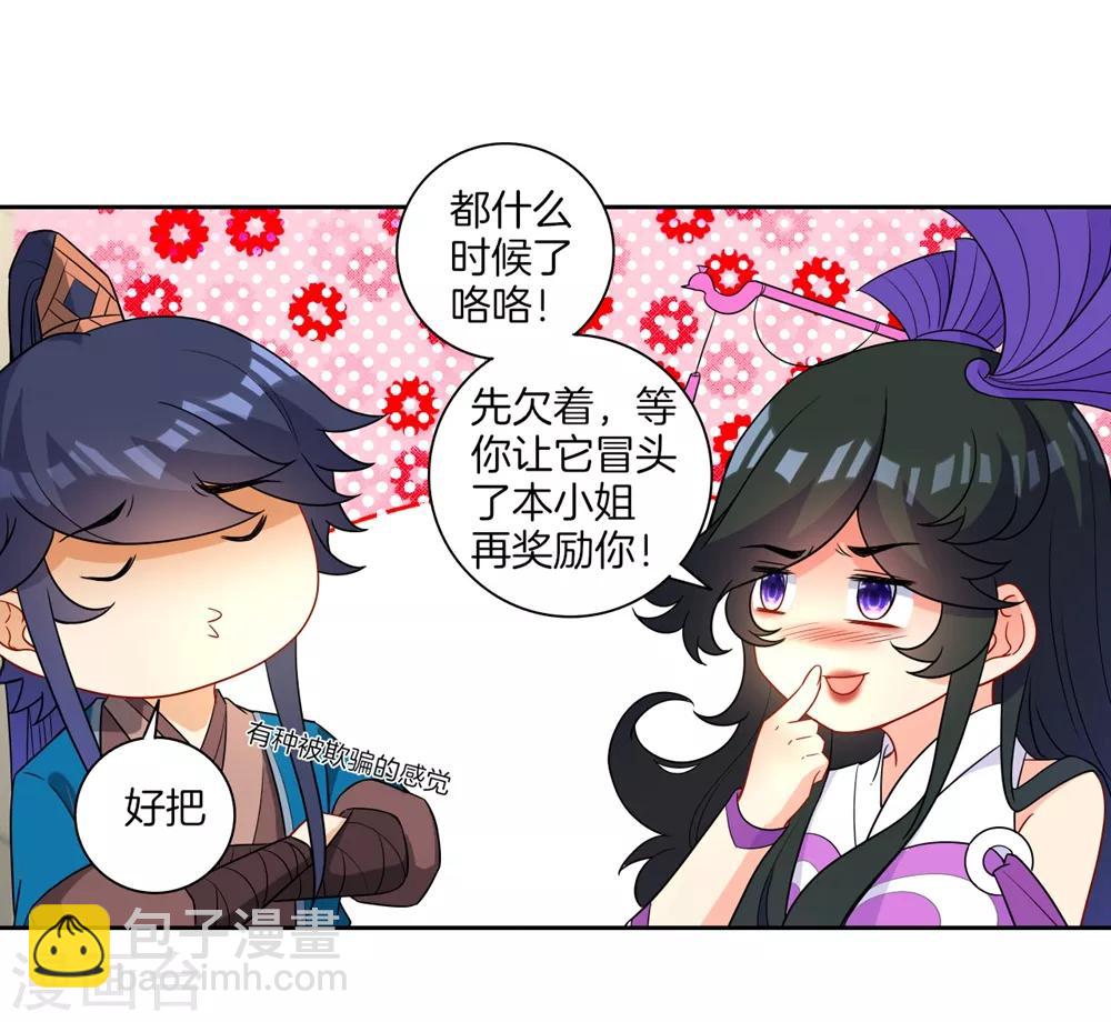 第35话 思思姐的危机13