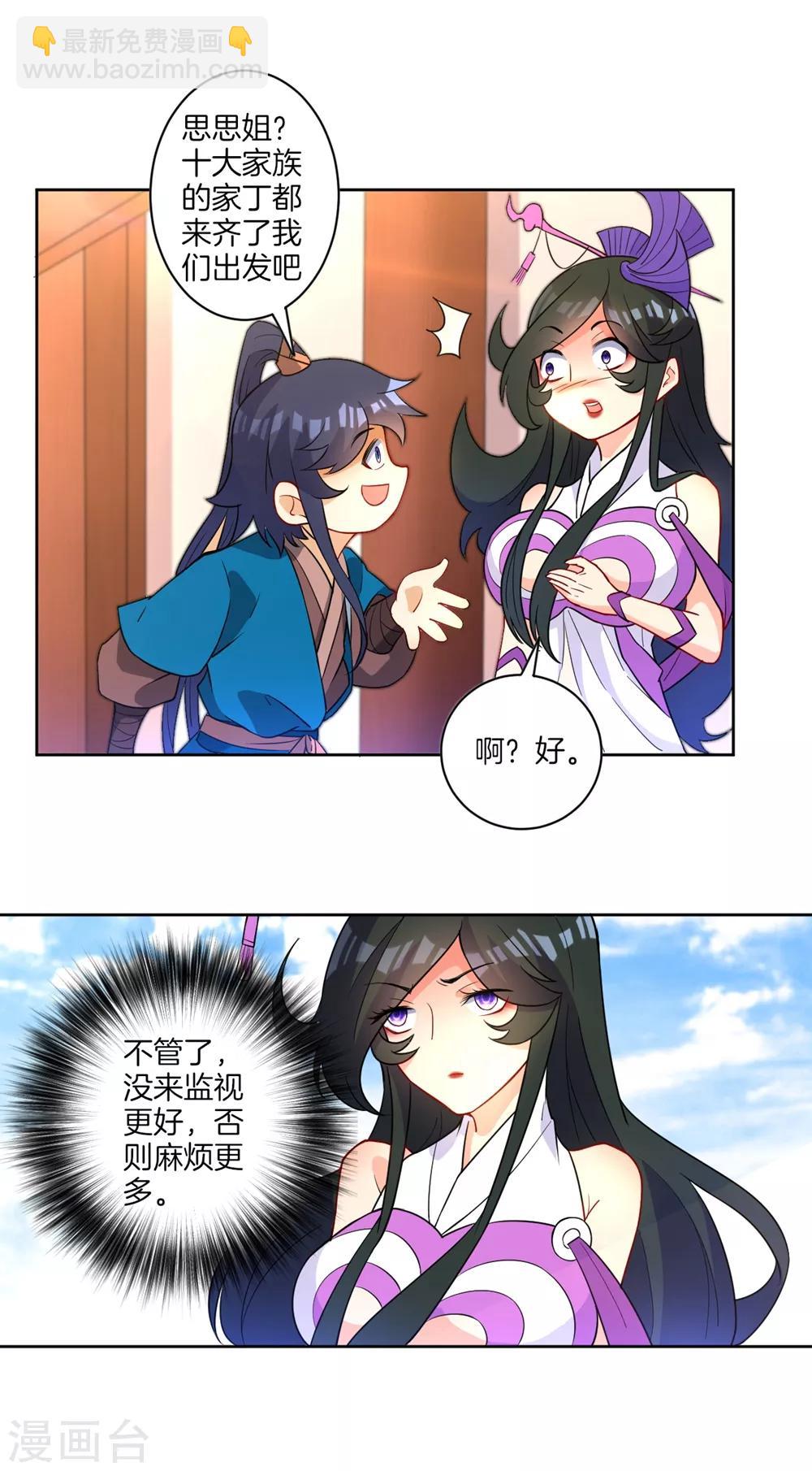 第35话 思思姐的危机6