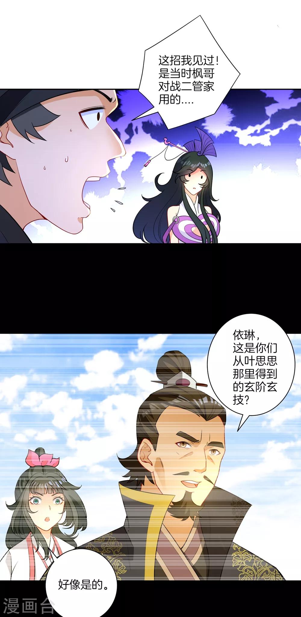 第36话 单刀走蛇身13