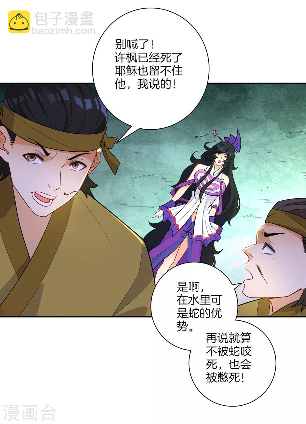 第36话 单刀走蛇身29