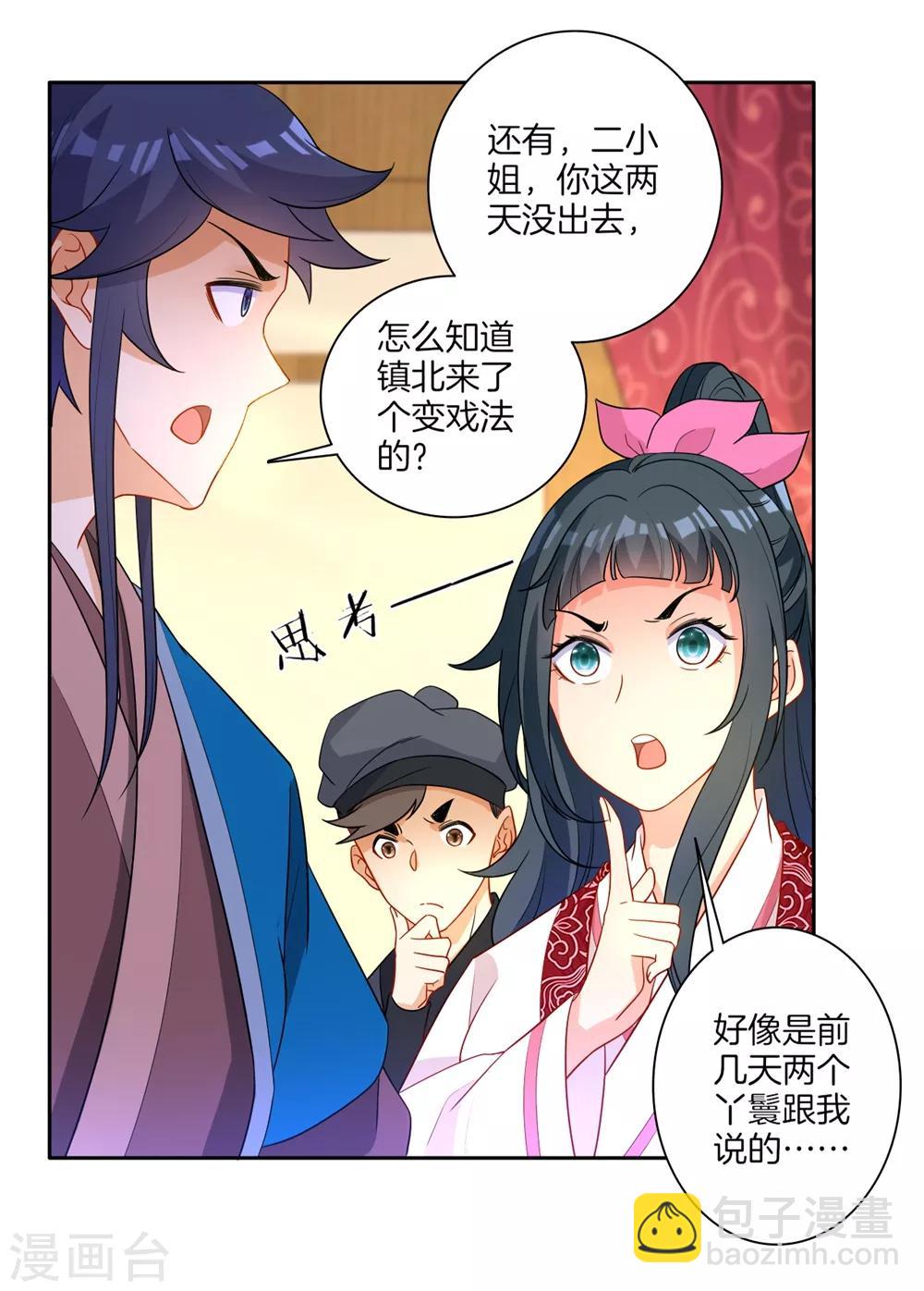 第42话 许枫的危机11