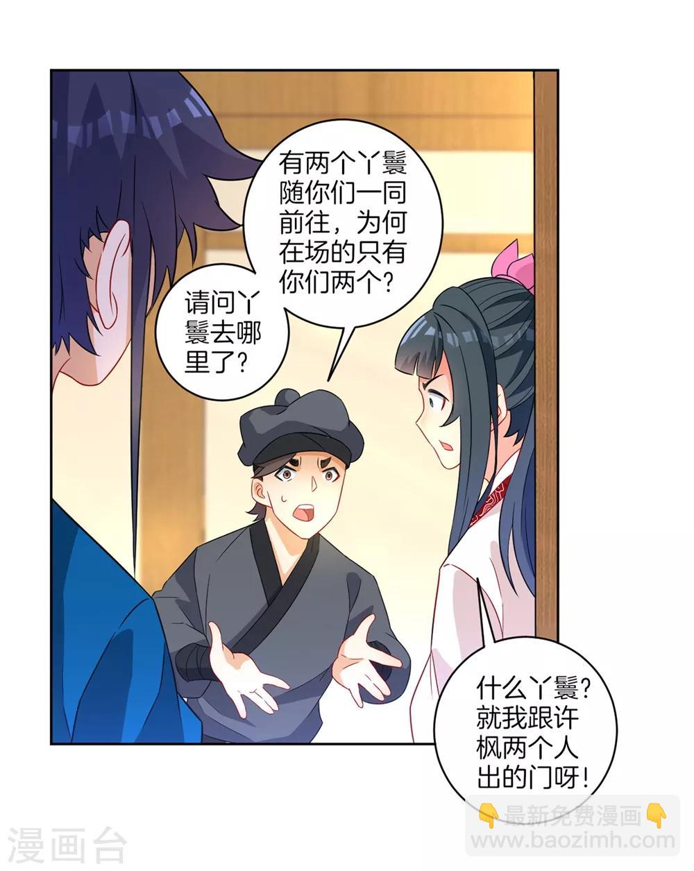 第42话 许枫的危机13