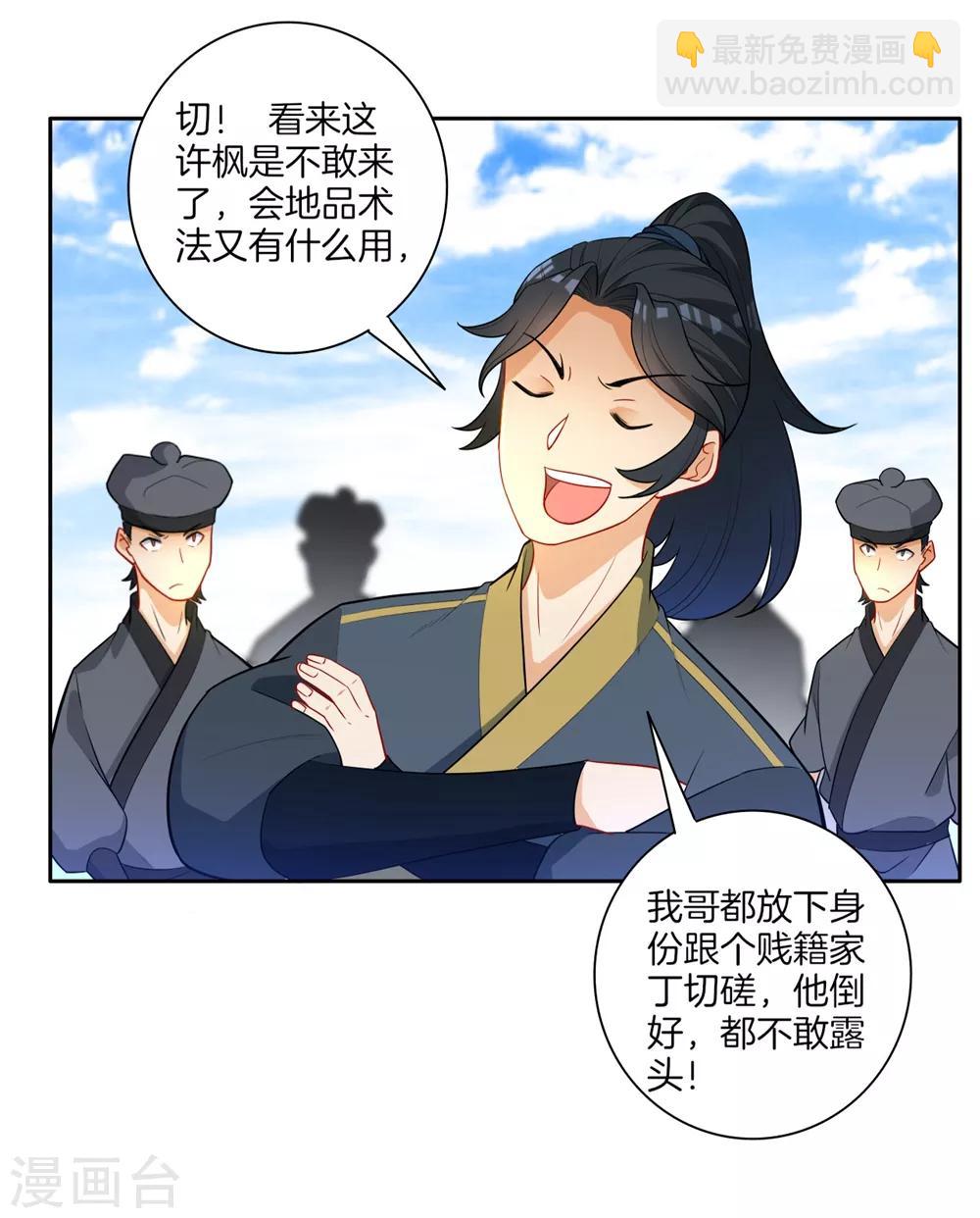 第42话 许枫的危机20