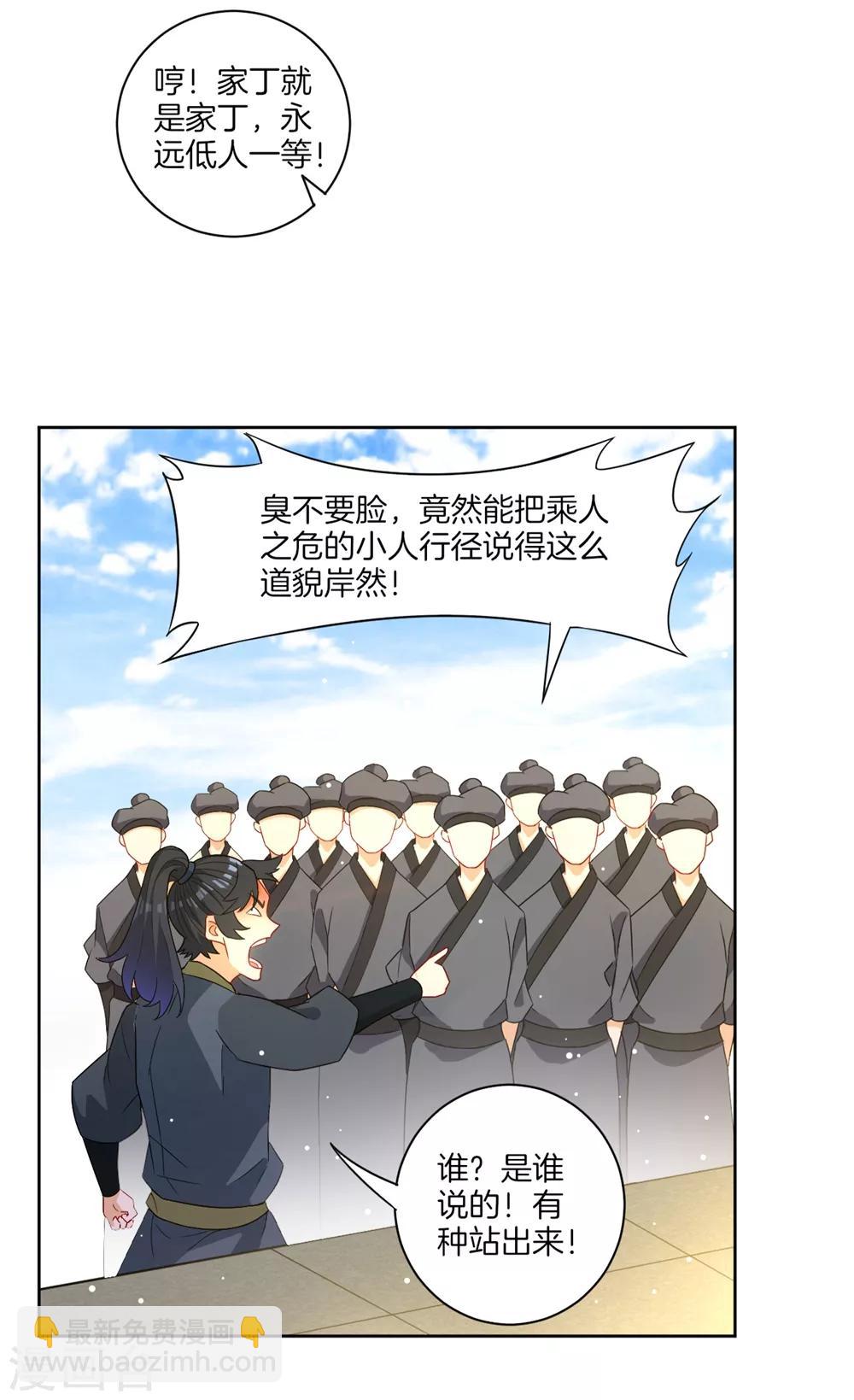 第42话 许枫的危机21