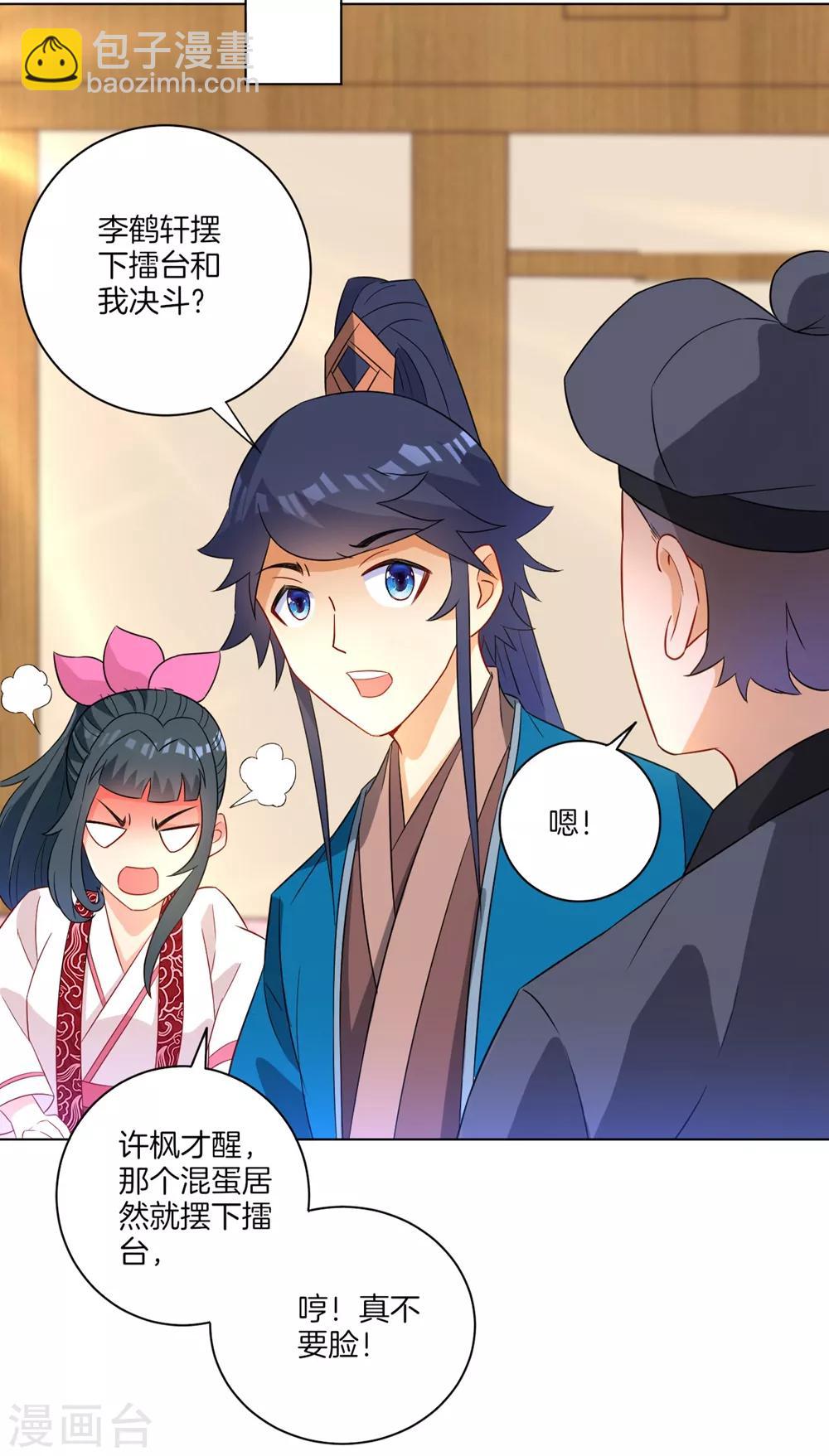 第42话 许枫的危机8