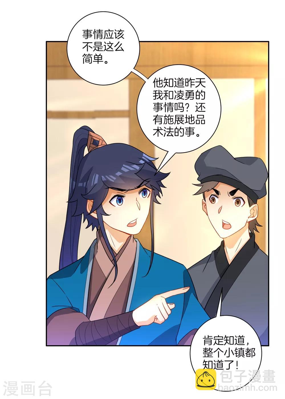 第42话 许枫的危机9
