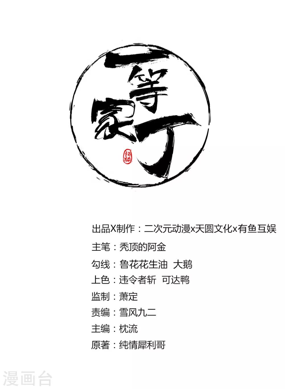 第43话 实力为尊0