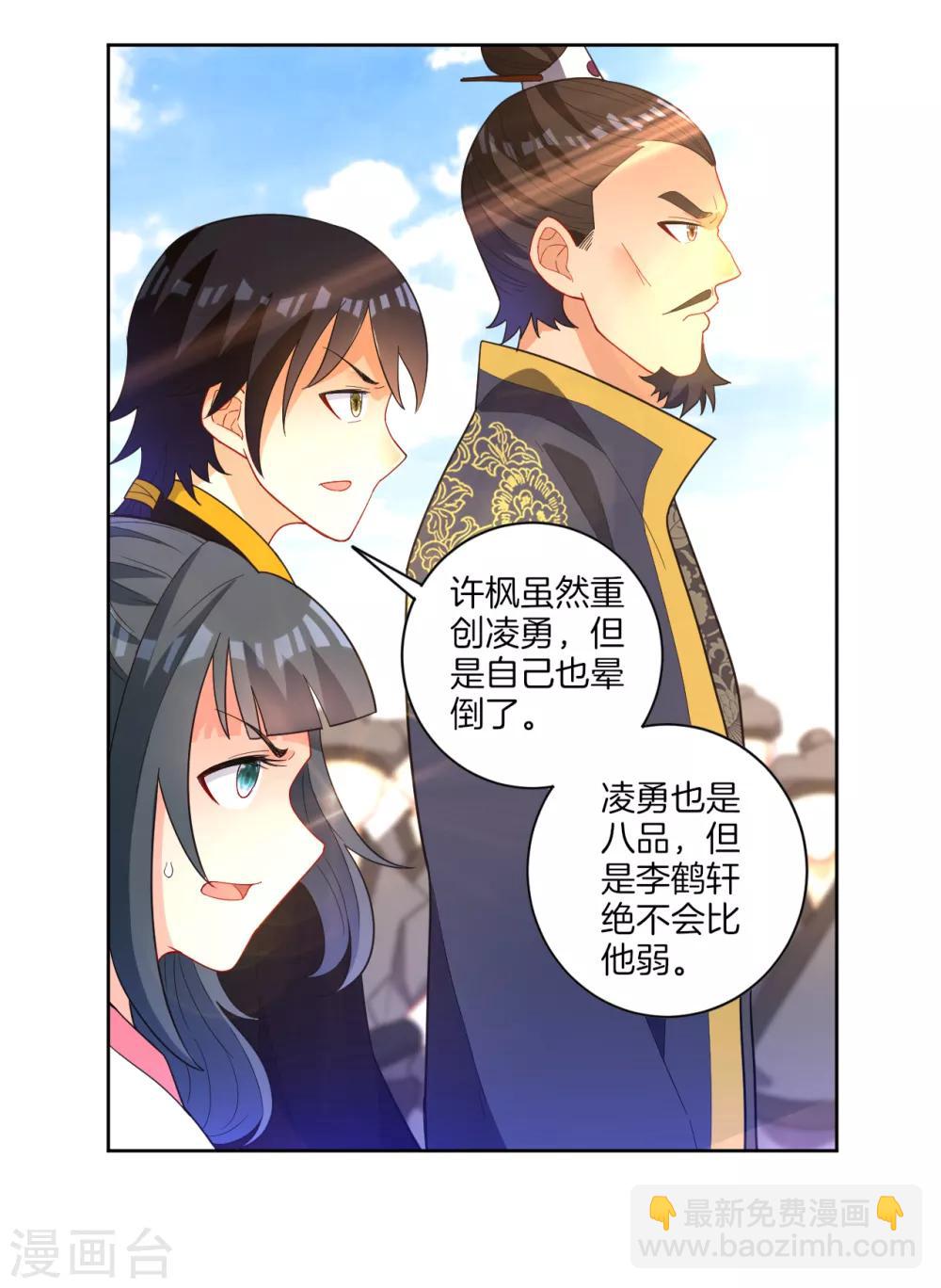 第43话 实力为尊2