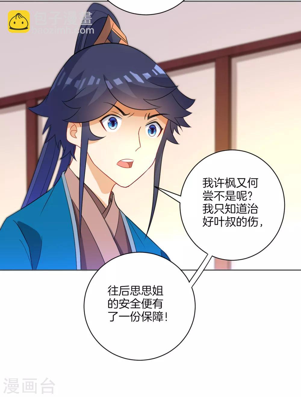 第45话 叶叔醒了22