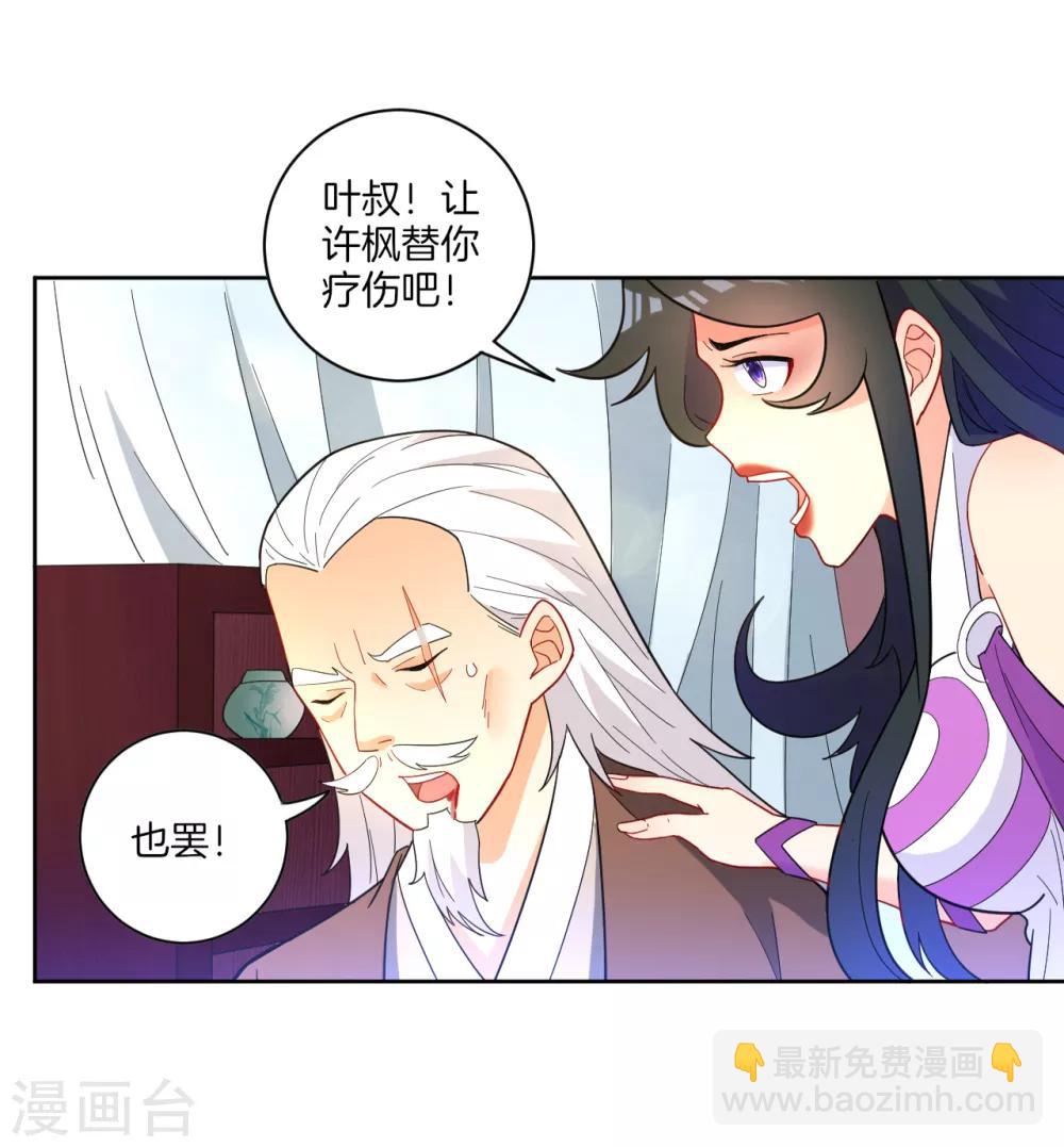 第45话 叶叔醒了24