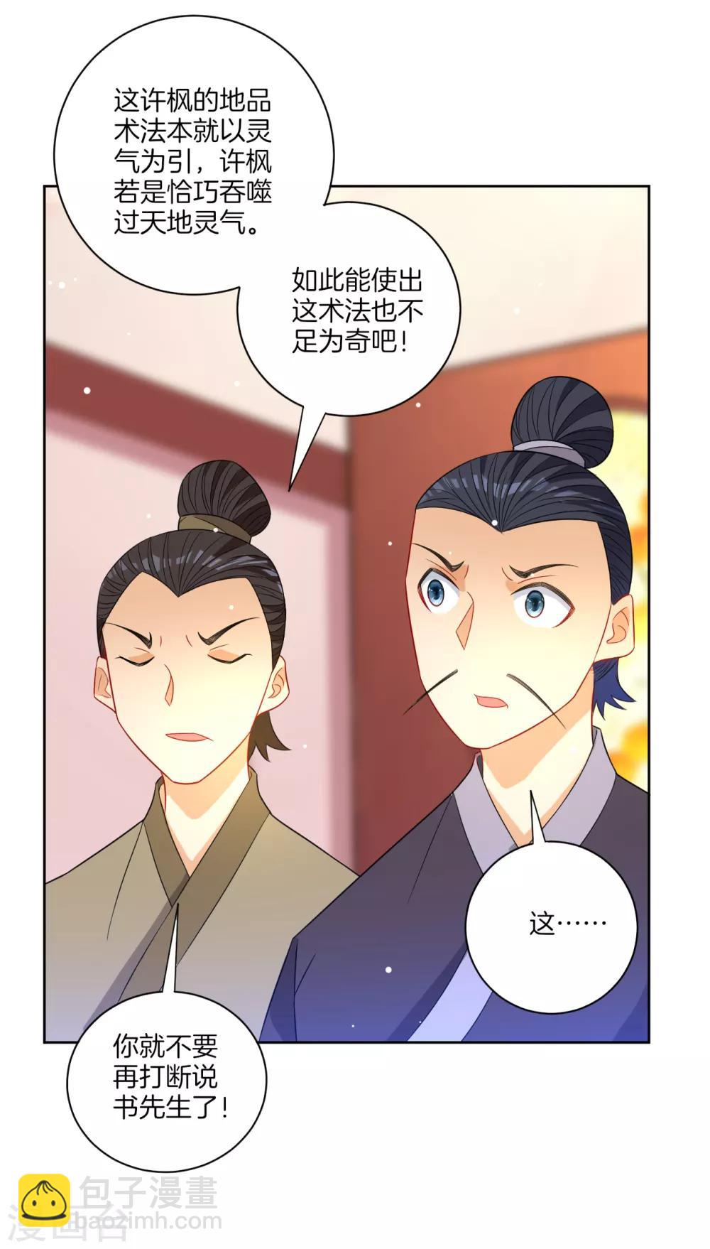 第45话 叶叔醒了3