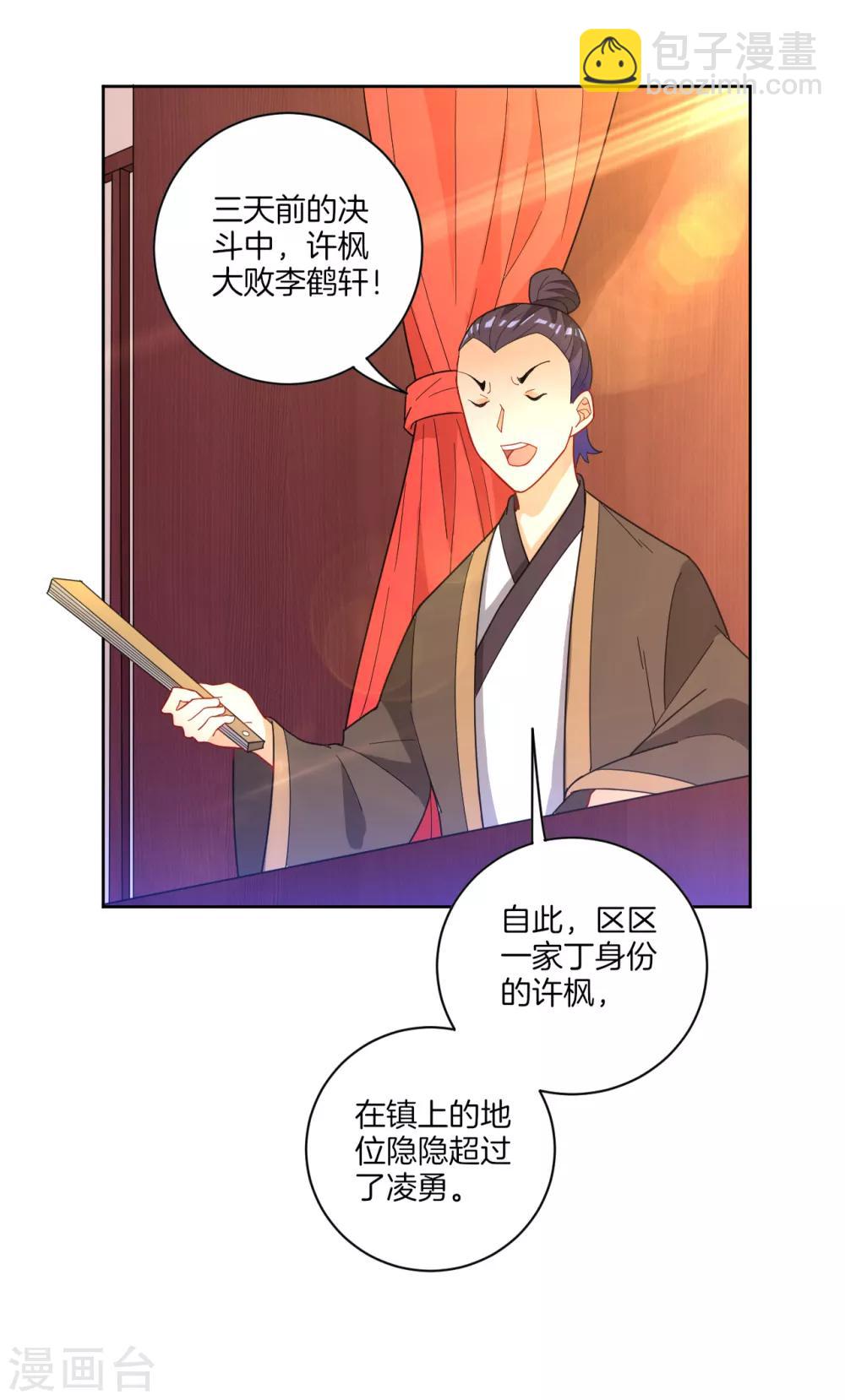 第45话 叶叔醒了5