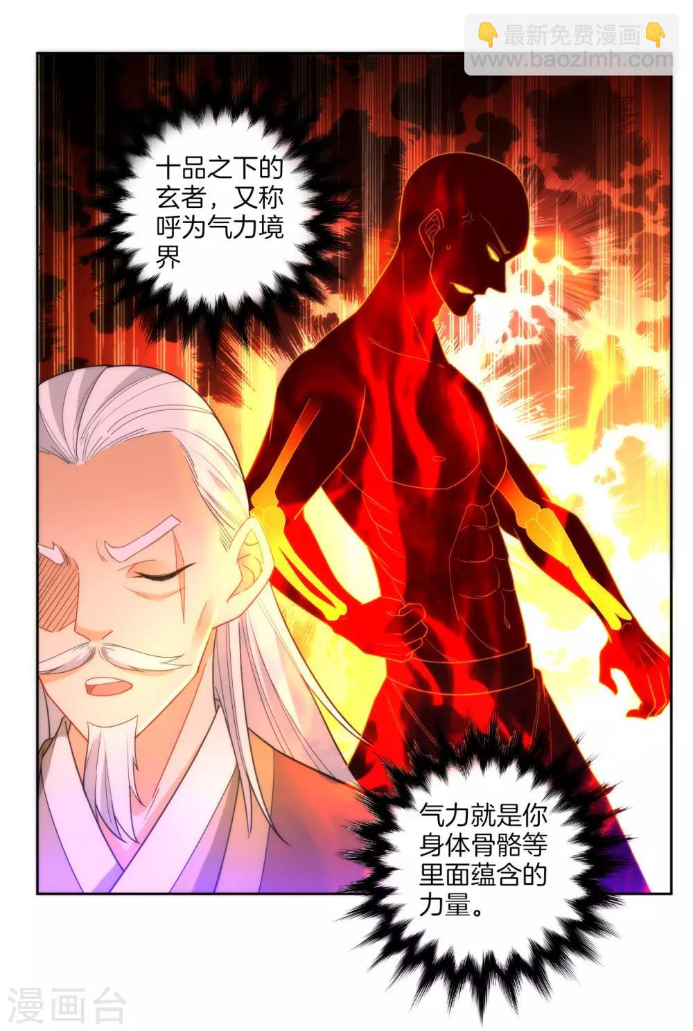 第50话 灵气12